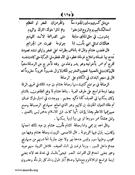 ملف:أعلام النبلاء بتاريخ حلب الشهباء.pdf