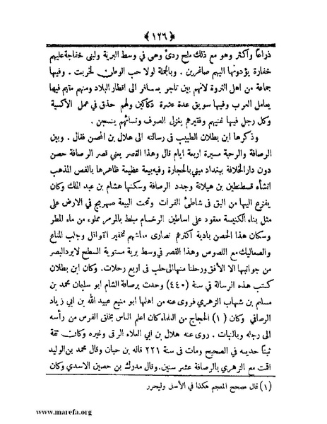 ملف:أعلام النبلاء بتاريخ حلب الشهباء.pdf