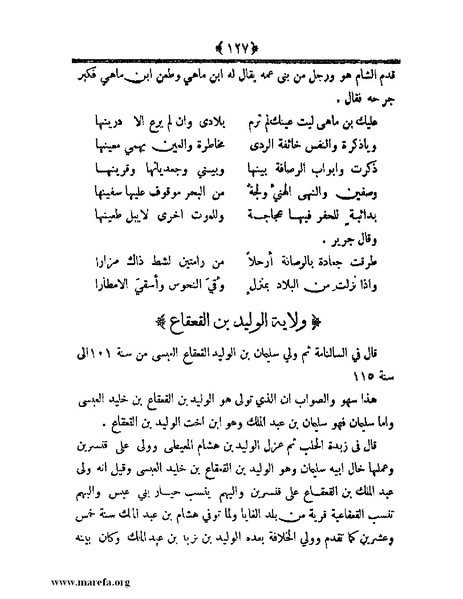 ملف:أعلام النبلاء بتاريخ حلب الشهباء.pdf