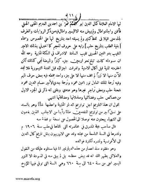 ملف:أعلام النبلاء بتاريخ حلب الشهباء.pdf