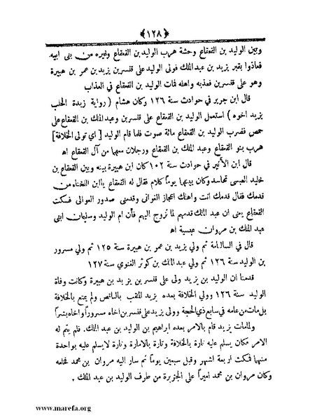 ملف:أعلام النبلاء بتاريخ حلب الشهباء.pdf