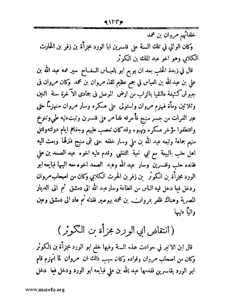 ملف:أعلام النبلاء بتاريخ حلب الشهباء.pdf