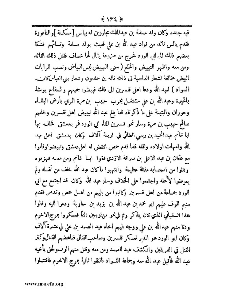 ملف:أعلام النبلاء بتاريخ حلب الشهباء.pdf