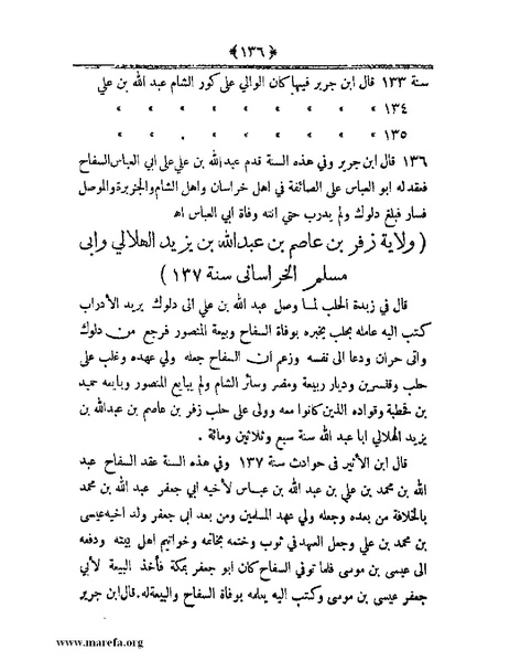 ملف:أعلام النبلاء بتاريخ حلب الشهباء.pdf