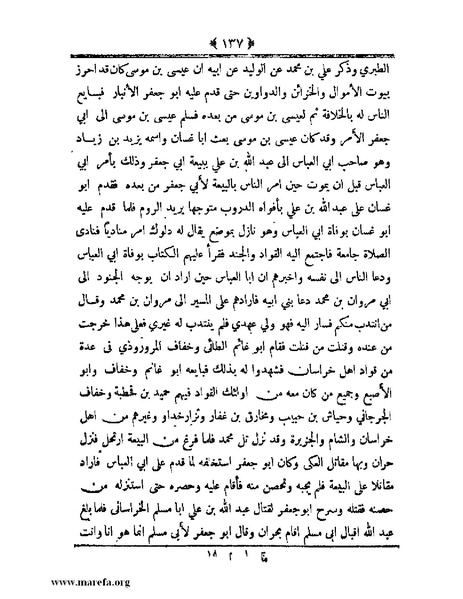 ملف:أعلام النبلاء بتاريخ حلب الشهباء.pdf