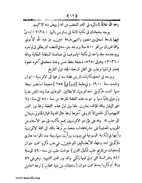 ملف:أعلام النبلاء بتاريخ حلب الشهباء.pdf