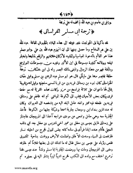 ملف:أعلام النبلاء بتاريخ حلب الشهباء.pdf