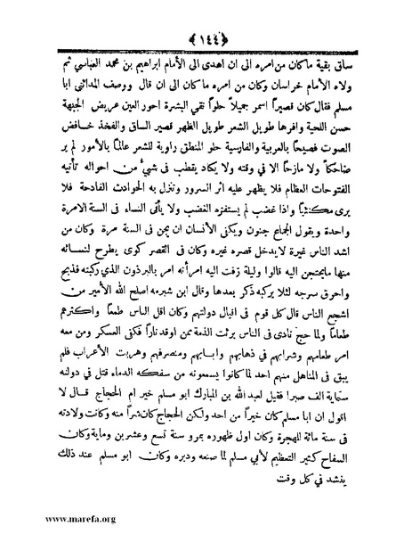 ملف:أعلام النبلاء بتاريخ حلب الشهباء.pdf