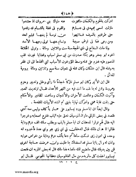 ملف:أعلام النبلاء بتاريخ حلب الشهباء.pdf