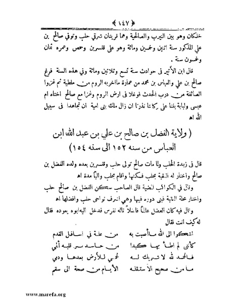 ملف:أعلام النبلاء بتاريخ حلب الشهباء.pdf