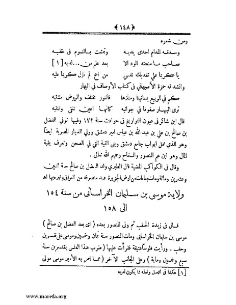 ملف:أعلام النبلاء بتاريخ حلب الشهباء.pdf