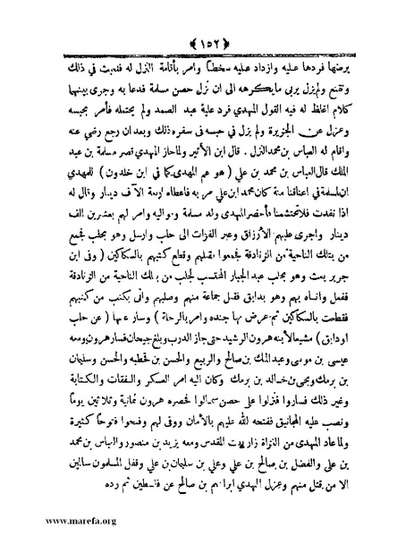 ملف:أعلام النبلاء بتاريخ حلب الشهباء.pdf