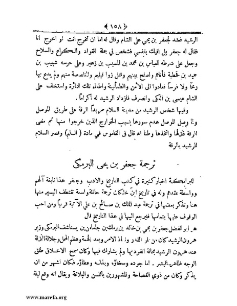 ملف:أعلام النبلاء بتاريخ حلب الشهباء.pdf