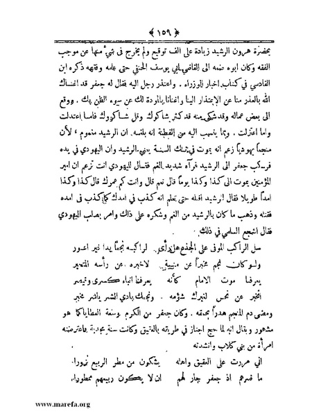 ملف:أعلام النبلاء بتاريخ حلب الشهباء.pdf