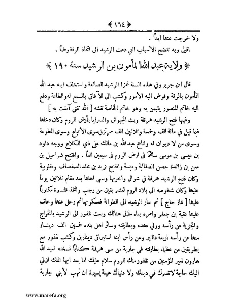 ملف:أعلام النبلاء بتاريخ حلب الشهباء.pdf