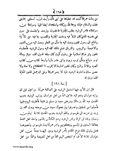 ملف:أعلام النبلاء بتاريخ حلب الشهباء.pdf