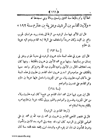 ملف:أعلام النبلاء بتاريخ حلب الشهباء.pdf