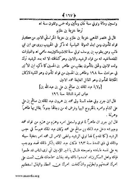 ملف:أعلام النبلاء بتاريخ حلب الشهباء.pdf