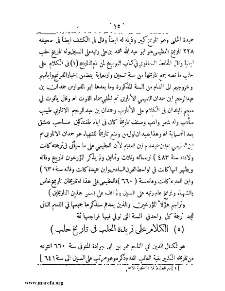 ملف:أعلام النبلاء بتاريخ حلب الشهباء.pdf