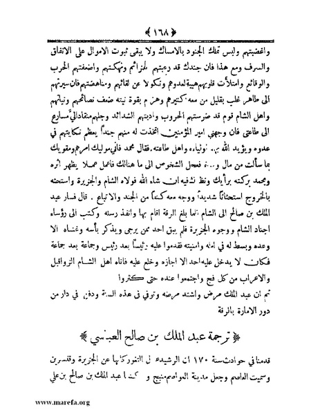 ملف:أعلام النبلاء بتاريخ حلب الشهباء.pdf