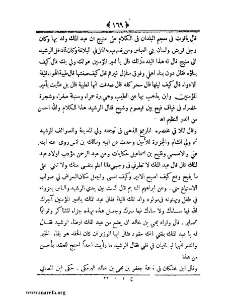 ملف:أعلام النبلاء بتاريخ حلب الشهباء.pdf