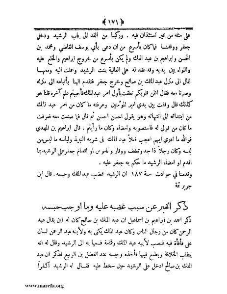 ملف:أعلام النبلاء بتاريخ حلب الشهباء.pdf