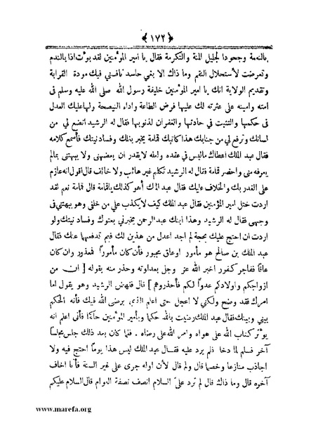 ملف:أعلام النبلاء بتاريخ حلب الشهباء.pdf