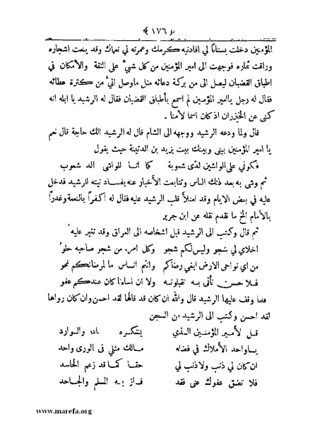 ملف:أعلام النبلاء بتاريخ حلب الشهباء.pdf