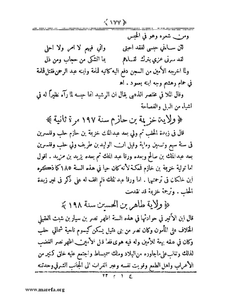 ملف:أعلام النبلاء بتاريخ حلب الشهباء.pdf