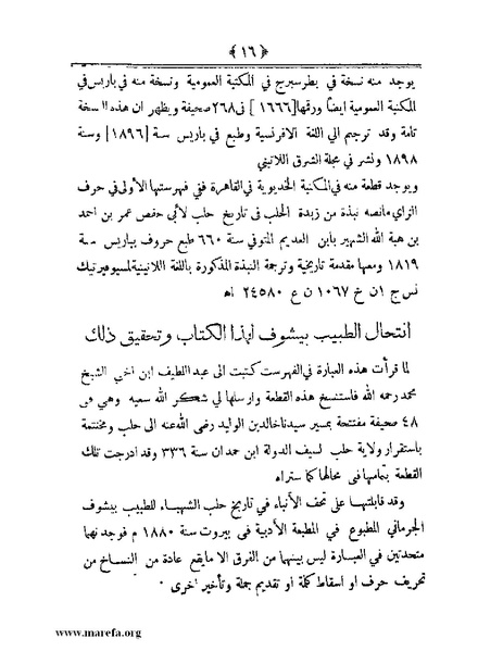 ملف:أعلام النبلاء بتاريخ حلب الشهباء.pdf