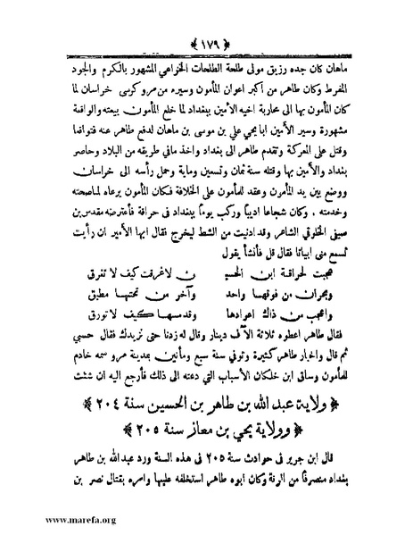 ملف:أعلام النبلاء بتاريخ حلب الشهباء.pdf