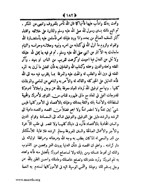 ملف:أعلام النبلاء بتاريخ حلب الشهباء.pdf