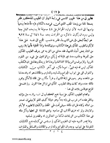 ملف:أعلام النبلاء بتاريخ حلب الشهباء.pdf