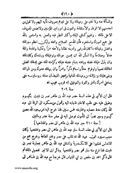 ملف:أعلام النبلاء بتاريخ حلب الشهباء.pdf