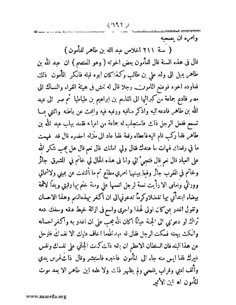 ملف:أعلام النبلاء بتاريخ حلب الشهباء.pdf