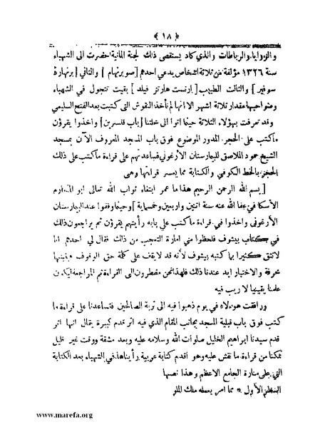 ملف:أعلام النبلاء بتاريخ حلب الشهباء.pdf