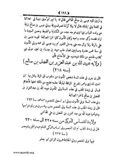 ملف:أعلام النبلاء بتاريخ حلب الشهباء.pdf
