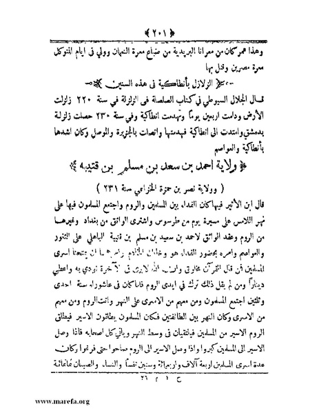 ملف:أعلام النبلاء بتاريخ حلب الشهباء.pdf