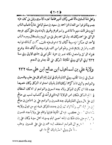 ملف:أعلام النبلاء بتاريخ حلب الشهباء.pdf