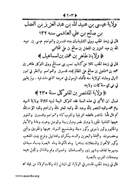 ملف:أعلام النبلاء بتاريخ حلب الشهباء.pdf