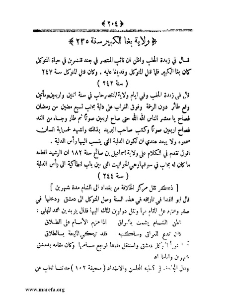 ملف:أعلام النبلاء بتاريخ حلب الشهباء.pdf