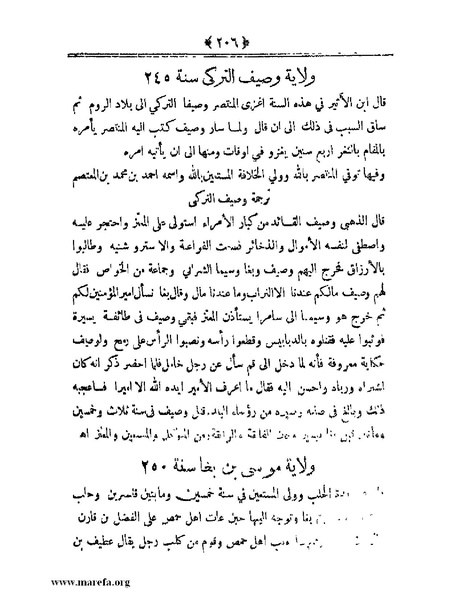 ملف:أعلام النبلاء بتاريخ حلب الشهباء.pdf