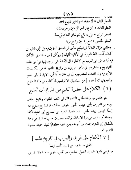 ملف:أعلام النبلاء بتاريخ حلب الشهباء.pdf