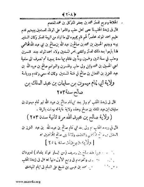 ملف:أعلام النبلاء بتاريخ حلب الشهباء.pdf