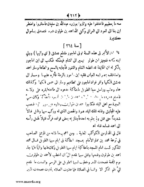 ملف:أعلام النبلاء بتاريخ حلب الشهباء.pdf