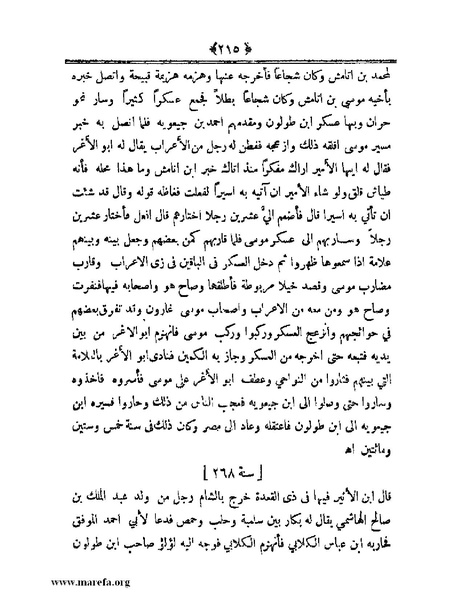 ملف:أعلام النبلاء بتاريخ حلب الشهباء.pdf