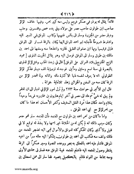 ملف:أعلام النبلاء بتاريخ حلب الشهباء.pdf