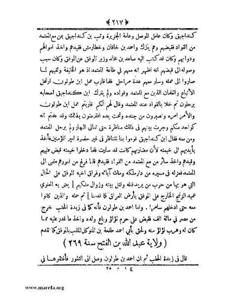 ملف:أعلام النبلاء بتاريخ حلب الشهباء.pdf