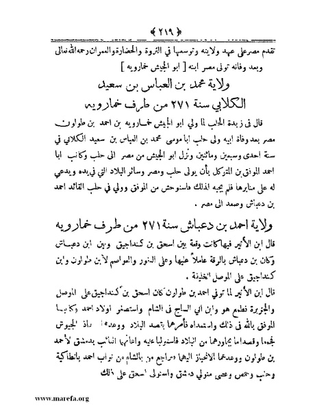 ملف:أعلام النبلاء بتاريخ حلب الشهباء.pdf