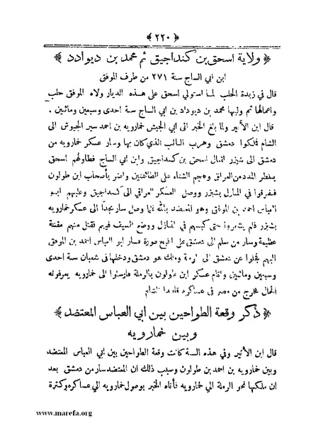 ملف:أعلام النبلاء بتاريخ حلب الشهباء.pdf